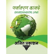 Ajit Prakashan's Environmental Laws (पर्यावरण कायदे) Pocket 2022